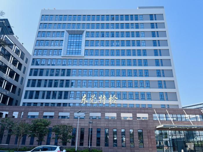 宁都广东省特种设备检测研究院东莞检测院实验室设备及配套服务项目